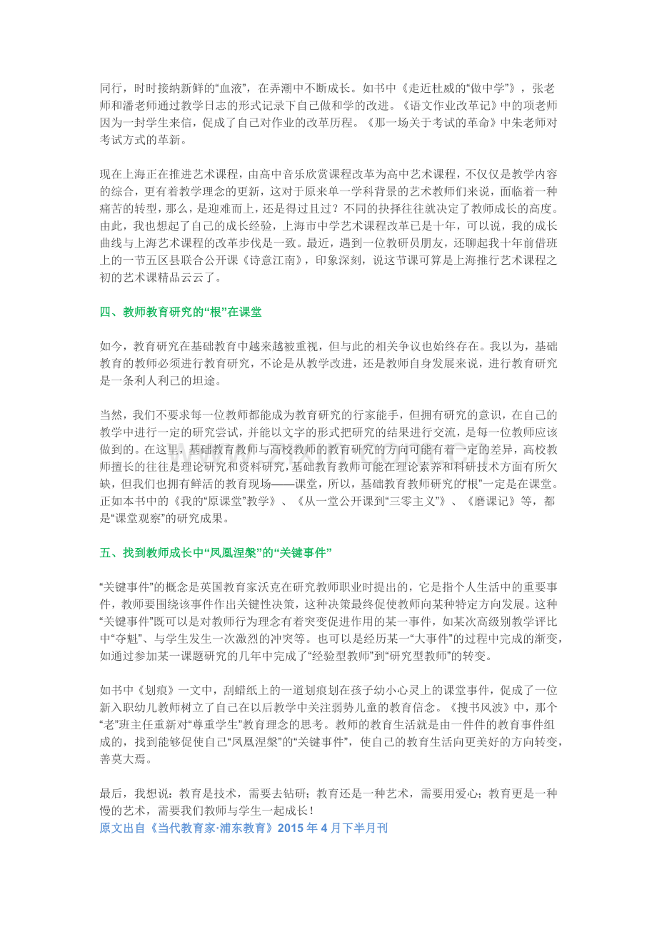 优秀教师成长的密码.docx_第2页