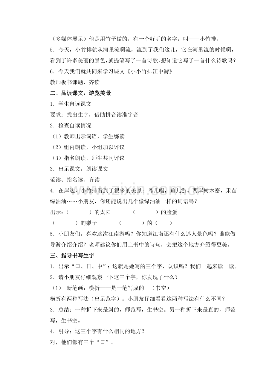 《小小竹排画中游》教学设计.doc_第2页