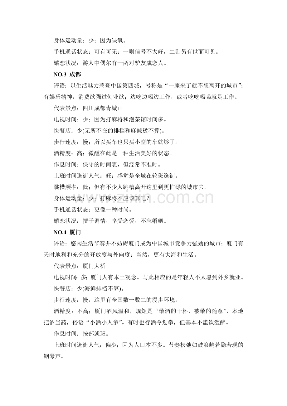 中国最懒城市排行榜.doc_第2页