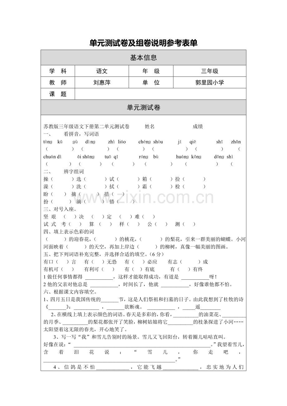 一年级音乐上册第二课时课件.doc_第2页