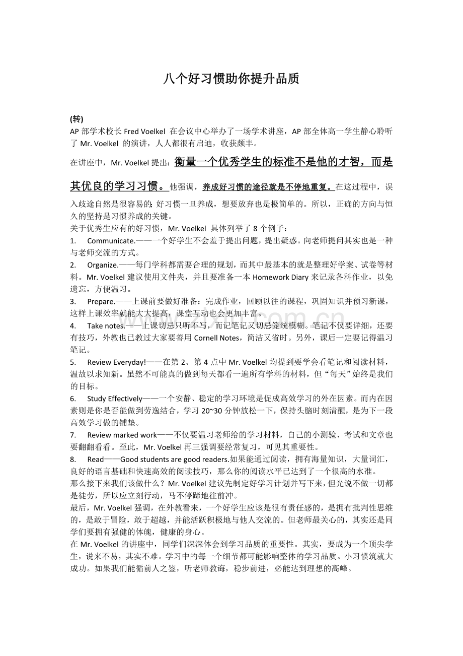 八个好习惯助你提升品质.doc_第1页