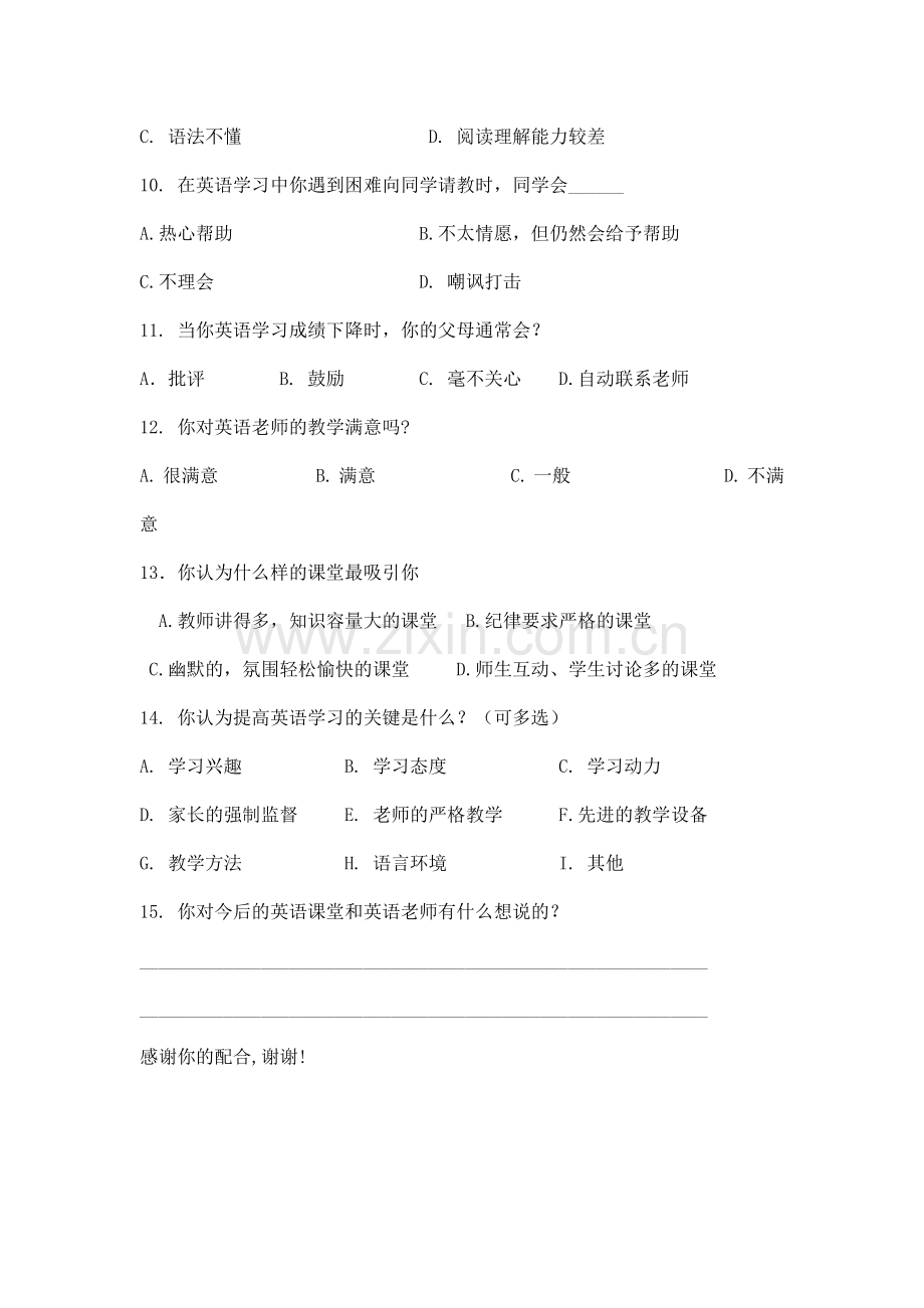 高中英语学习调查问卷.doc_第2页