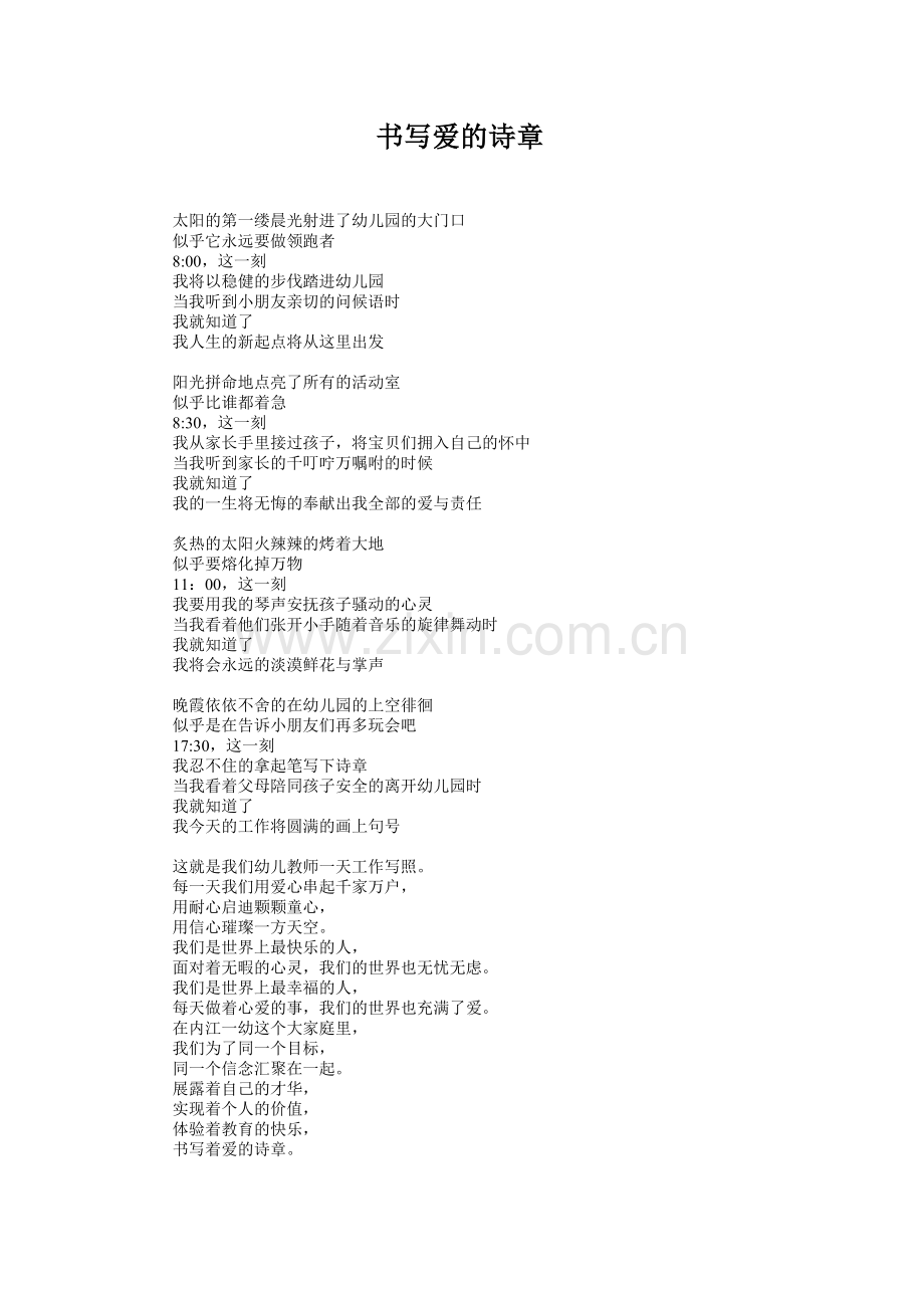 诗歌《书写爱的诗章》.doc_第1页