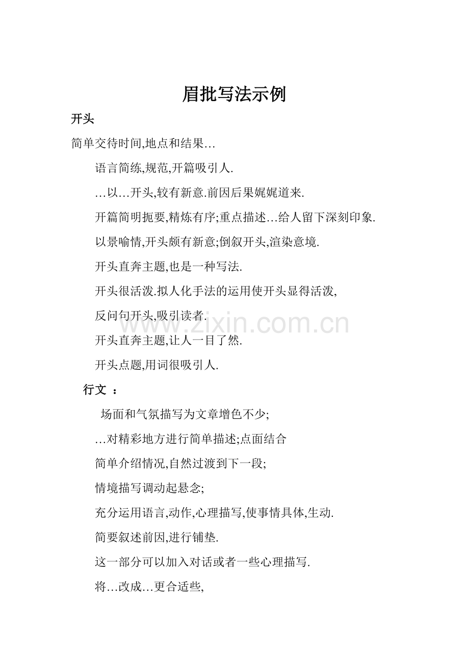 眉批写法示例.doc_第1页