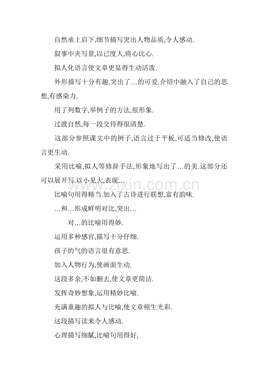 眉批写法示例.doc_第2页