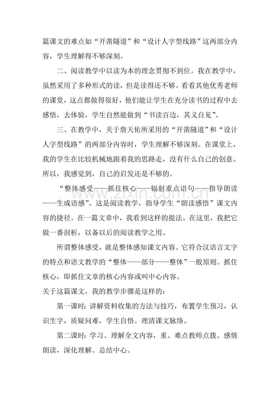 《詹天佑》教学后记.doc_第2页