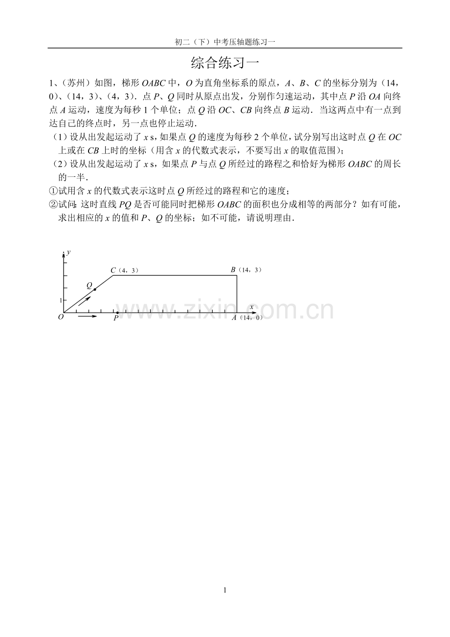苏科版初二暑假中考压轴题（一）.doc_第1页