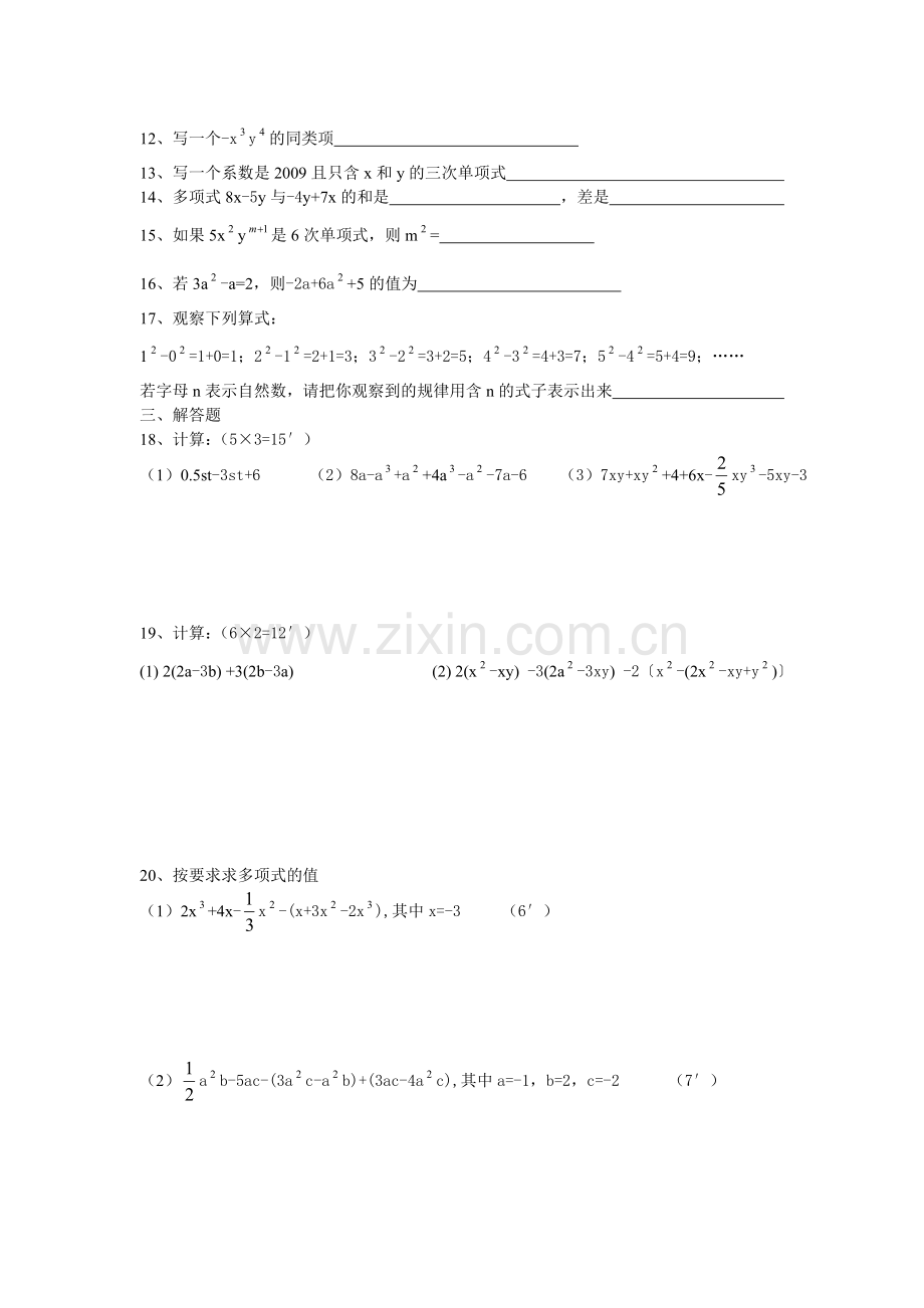 整式加减单元检测题.doc_第2页