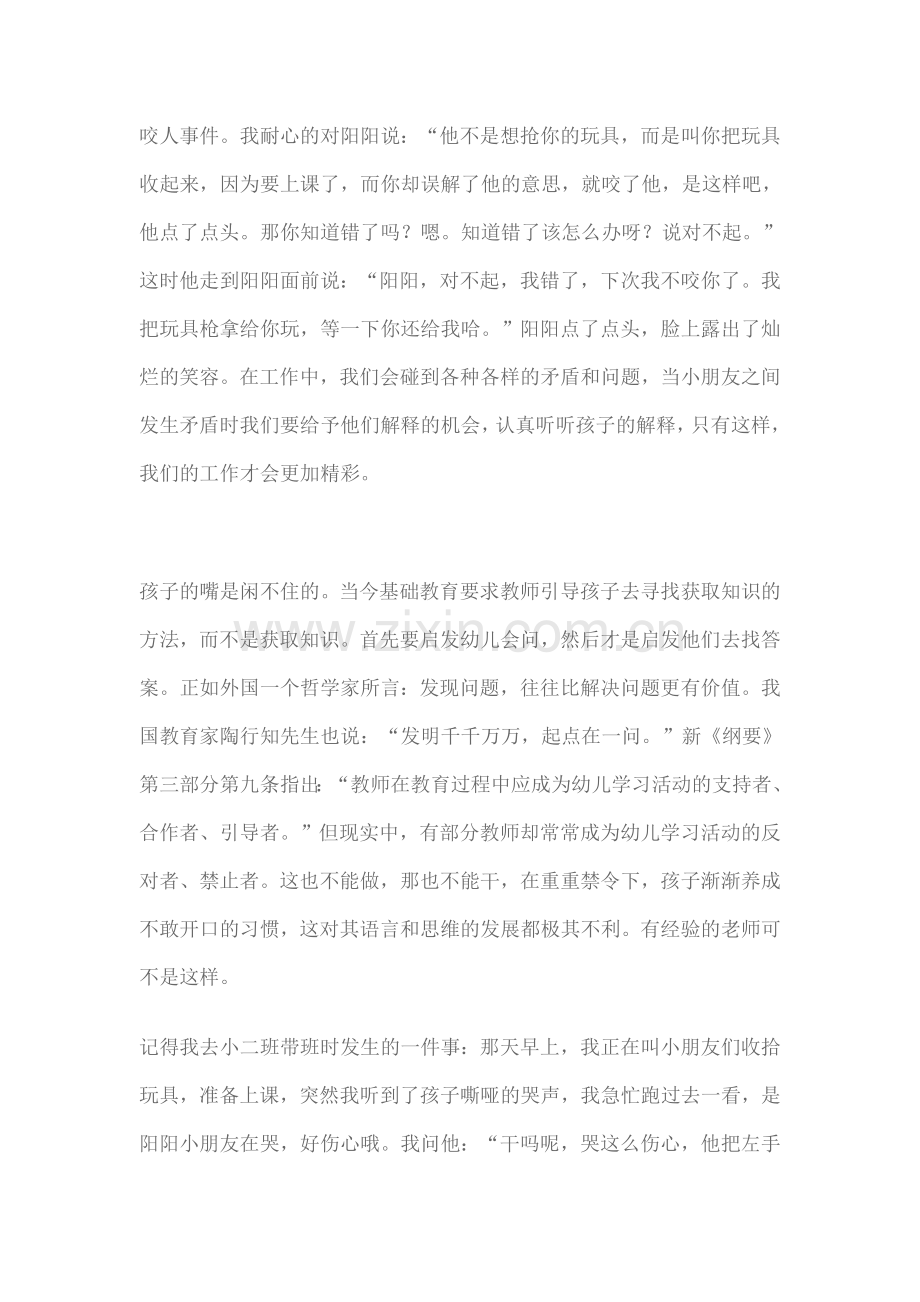 给孩子说话的权力.doc_第2页