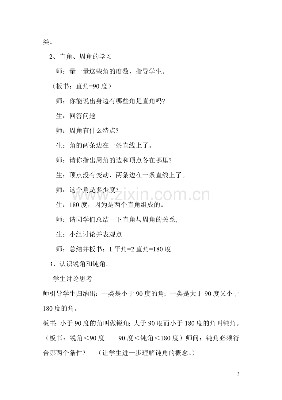 角的分类教案设计.doc_第2页