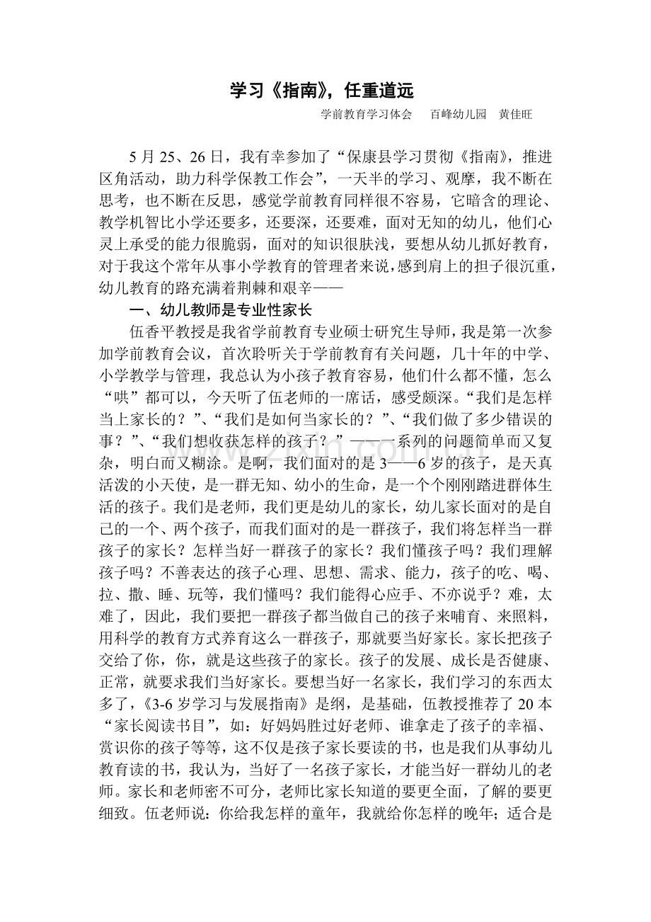 区域学习体会.doc_第1页