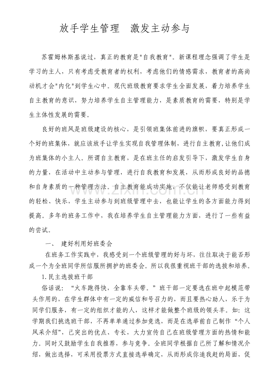放手管理激发主动参与.doc_第1页