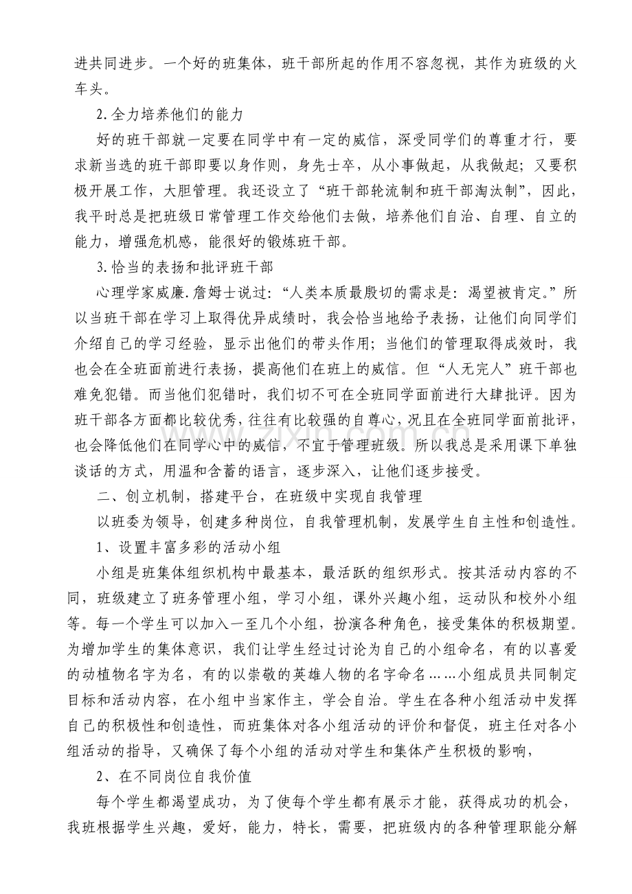 放手管理激发主动参与.doc_第2页