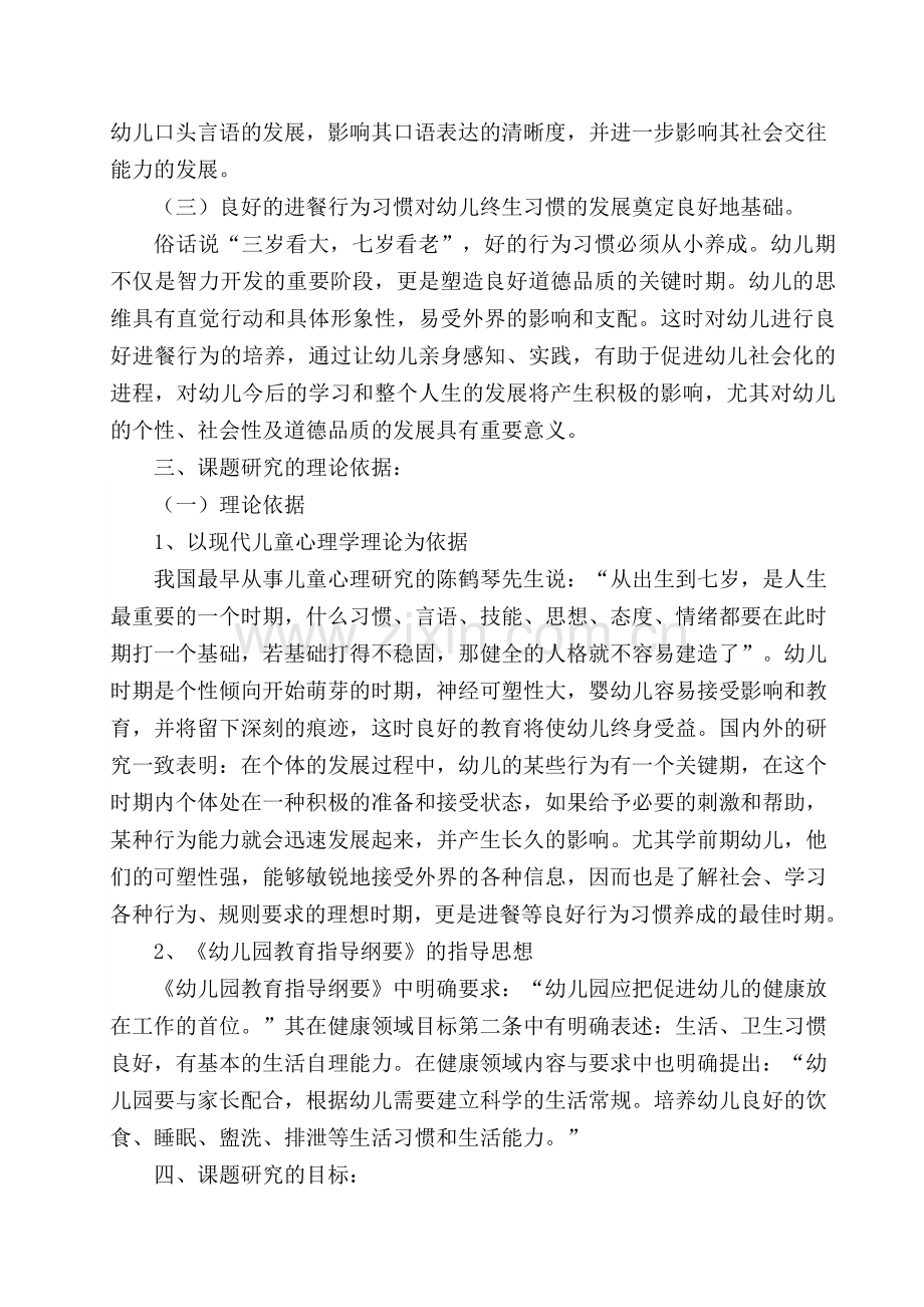 小一班结题报告.doc_第2页