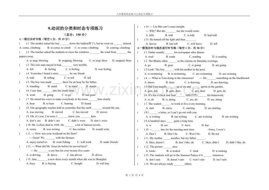 中考语法专项练习之动词的分类和时态专项练习.doc_第1页