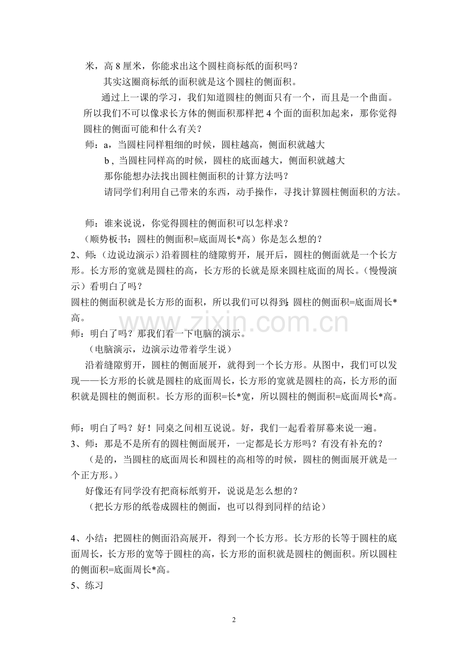 圆柱的表面积（四稿）.doc_第2页
