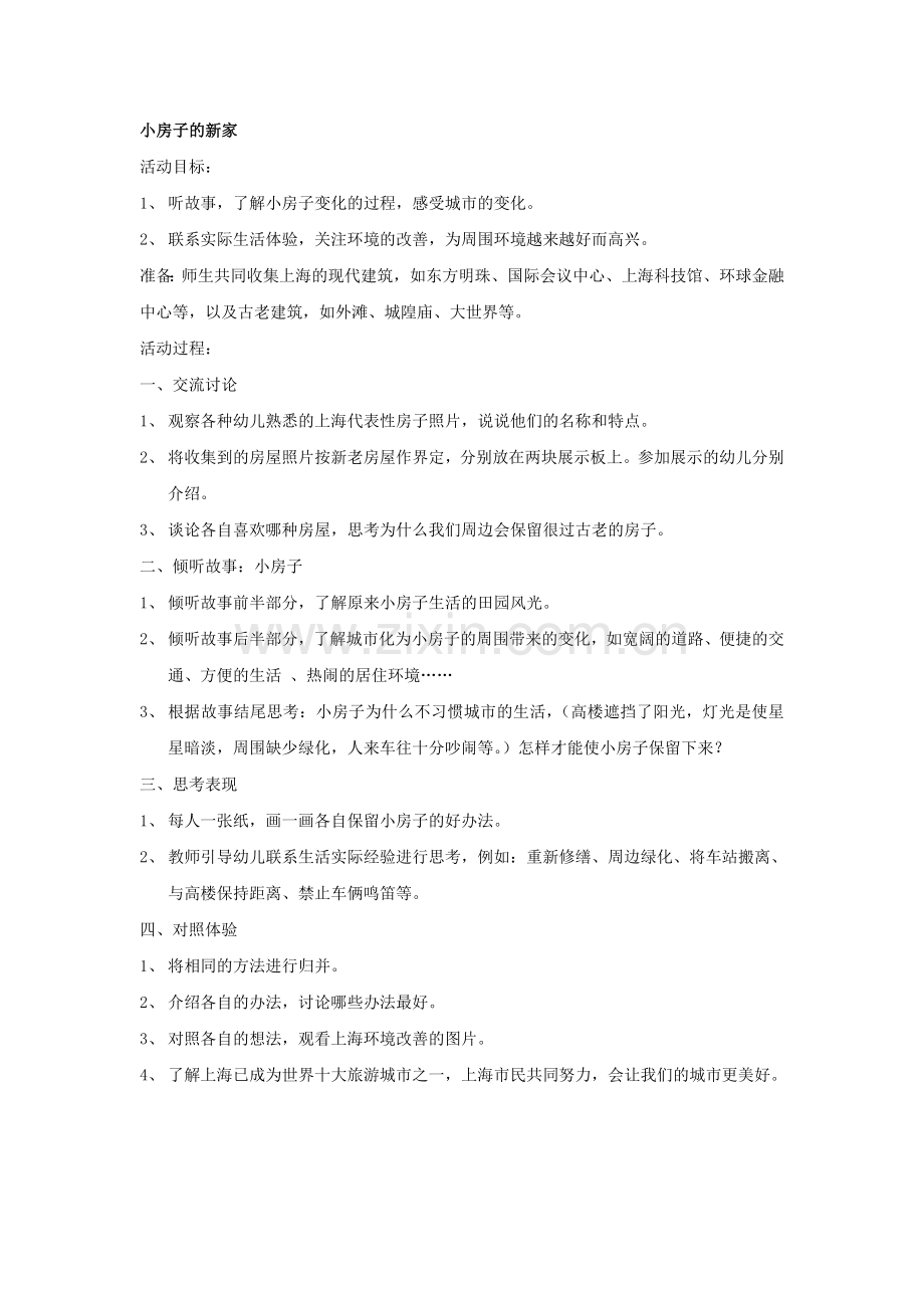 小房子的新家.doc_第1页