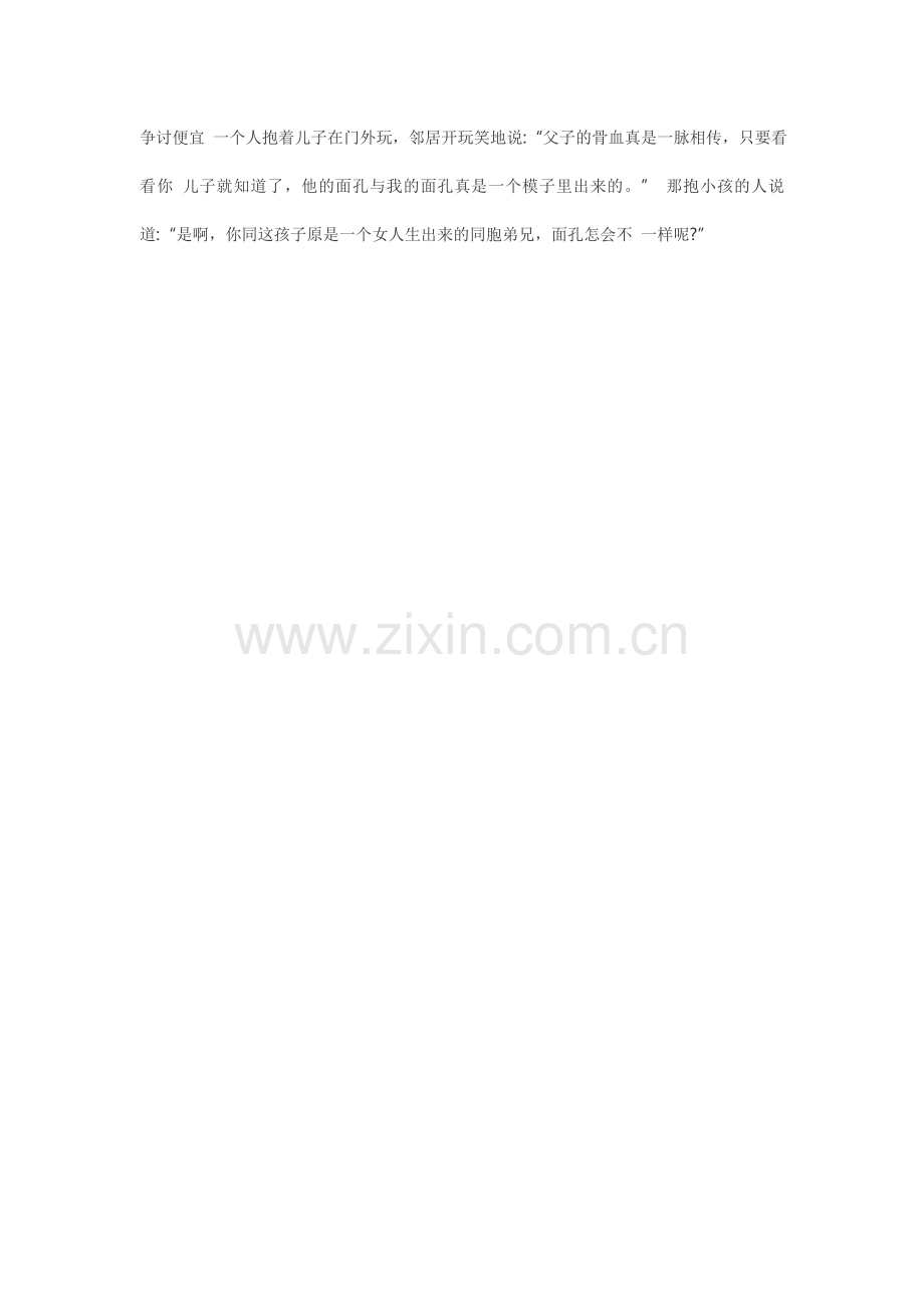 争讨便宜一个人抱着儿子在门外玩.doc_第1页