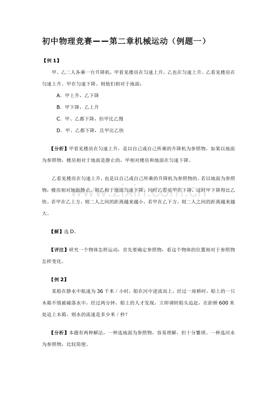 初中物理竞赛--机械运动.docx_第1页