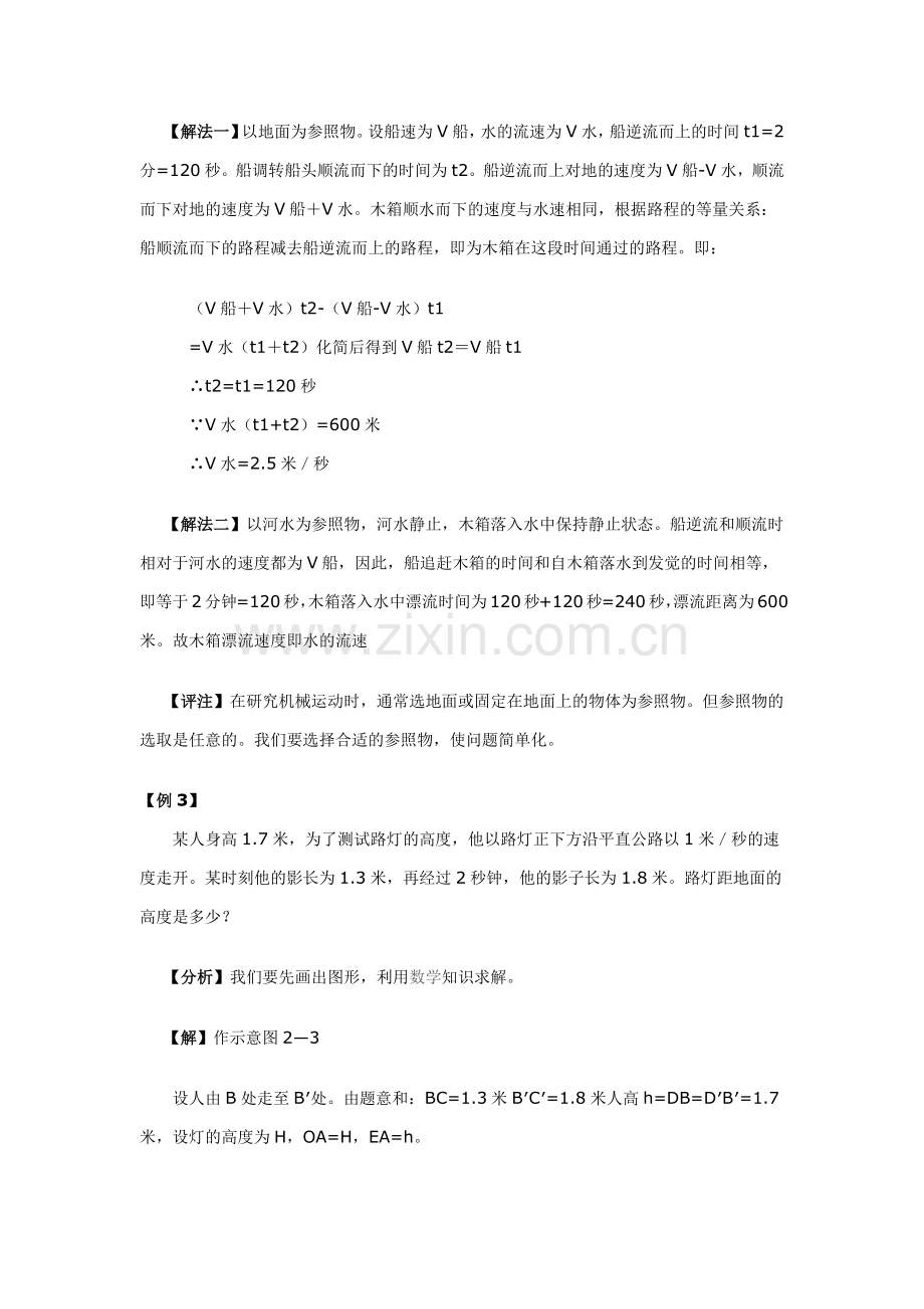 初中物理竞赛--机械运动.docx_第2页
