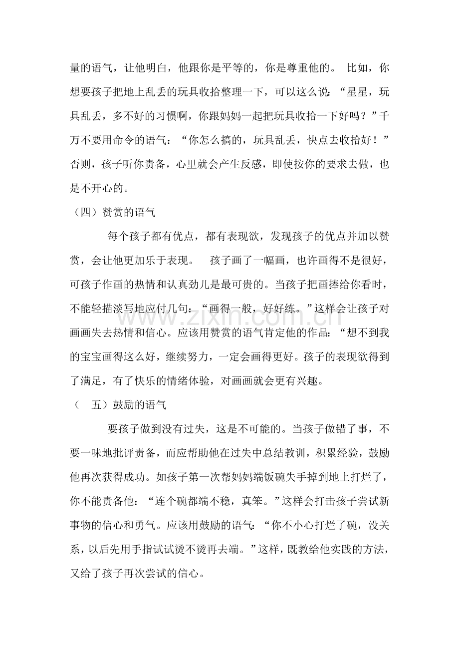 成功家长教育孩子的五种语气.doc_第2页