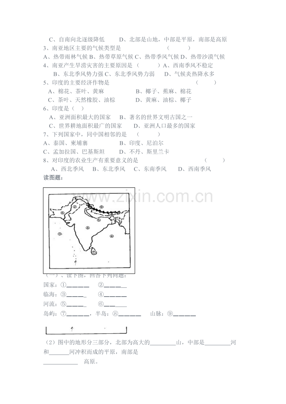 七年级下地理南亚.doc_第2页