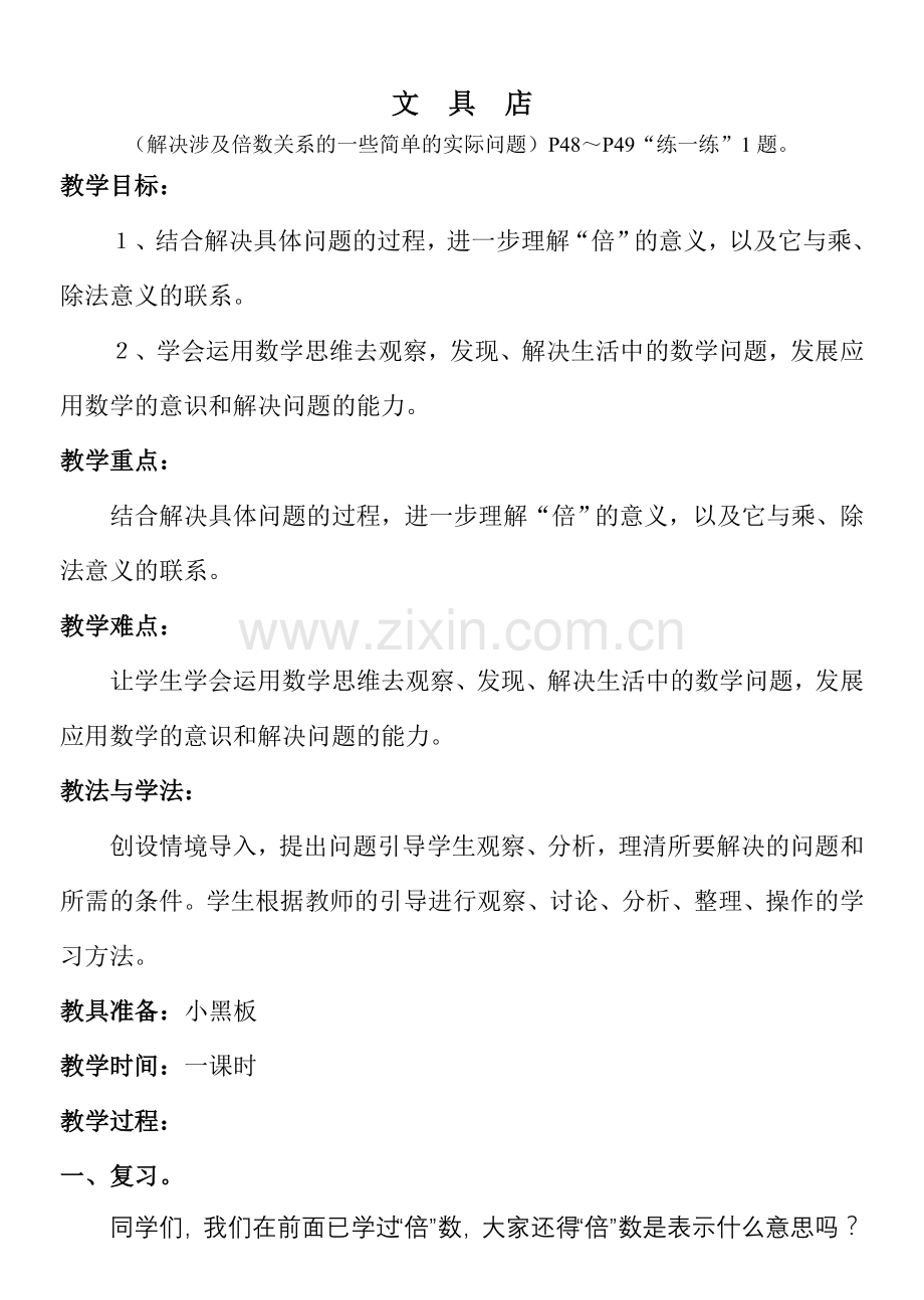 二年级数学上册《文具店》教案设计.doc_第1页