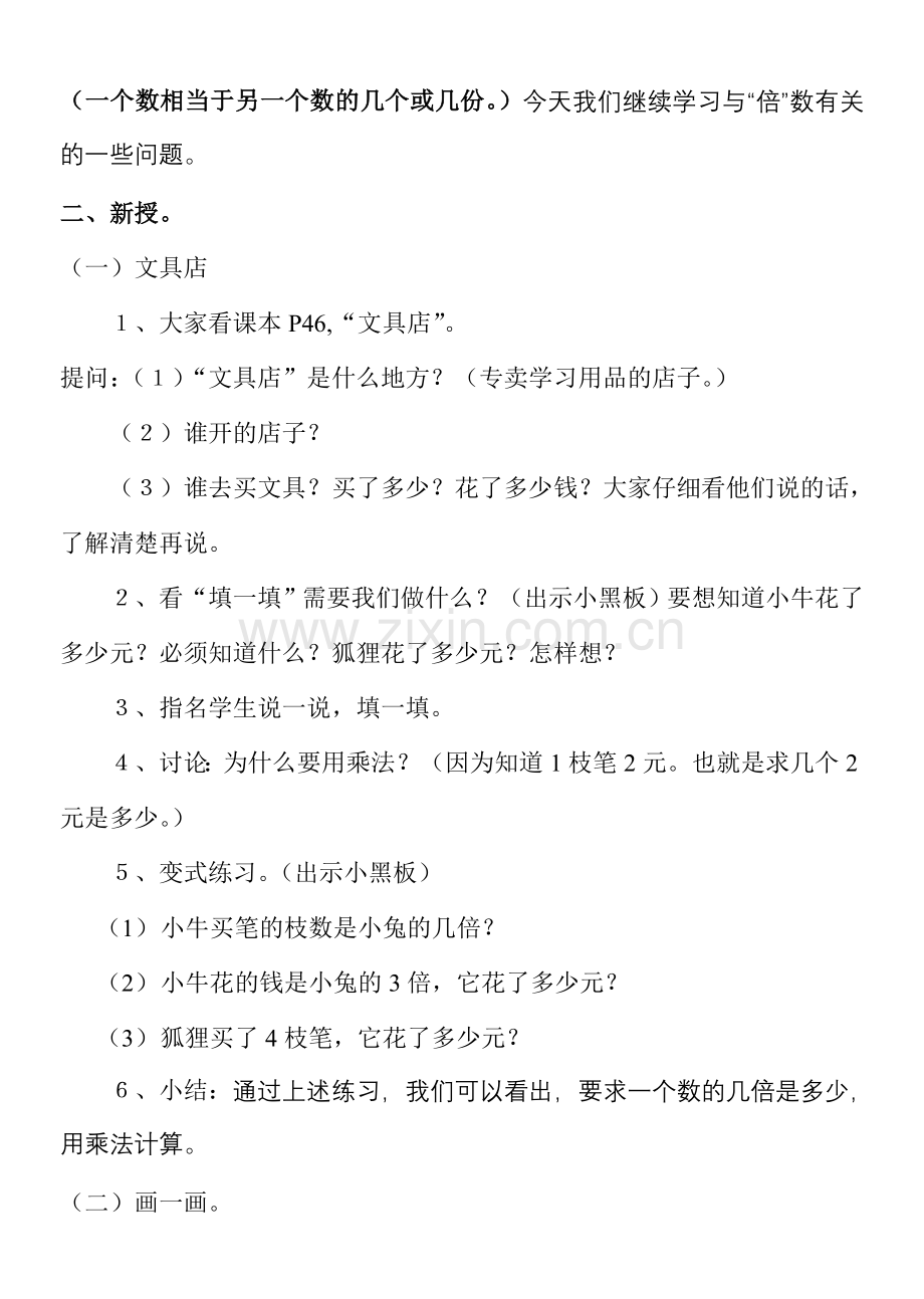 二年级数学上册《文具店》教案设计.doc_第2页