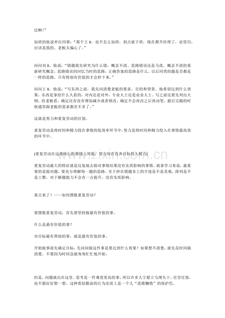 深度思考的学习品质比勤奋更重要.docx_第2页