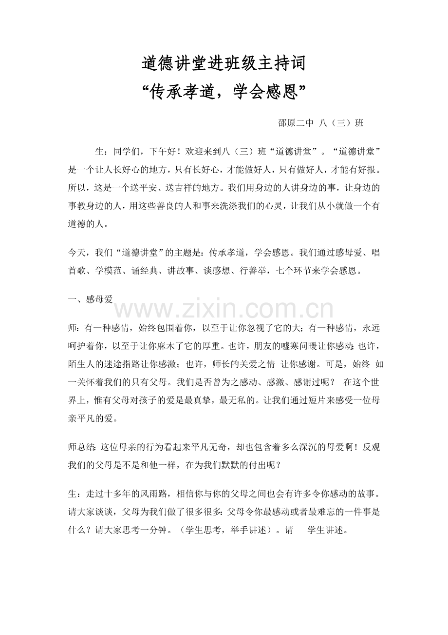 道德讲堂主持词.doc_第1页