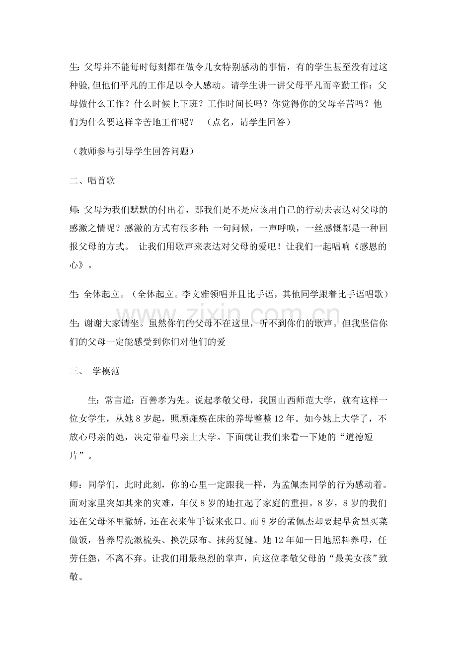 道德讲堂主持词.doc_第2页