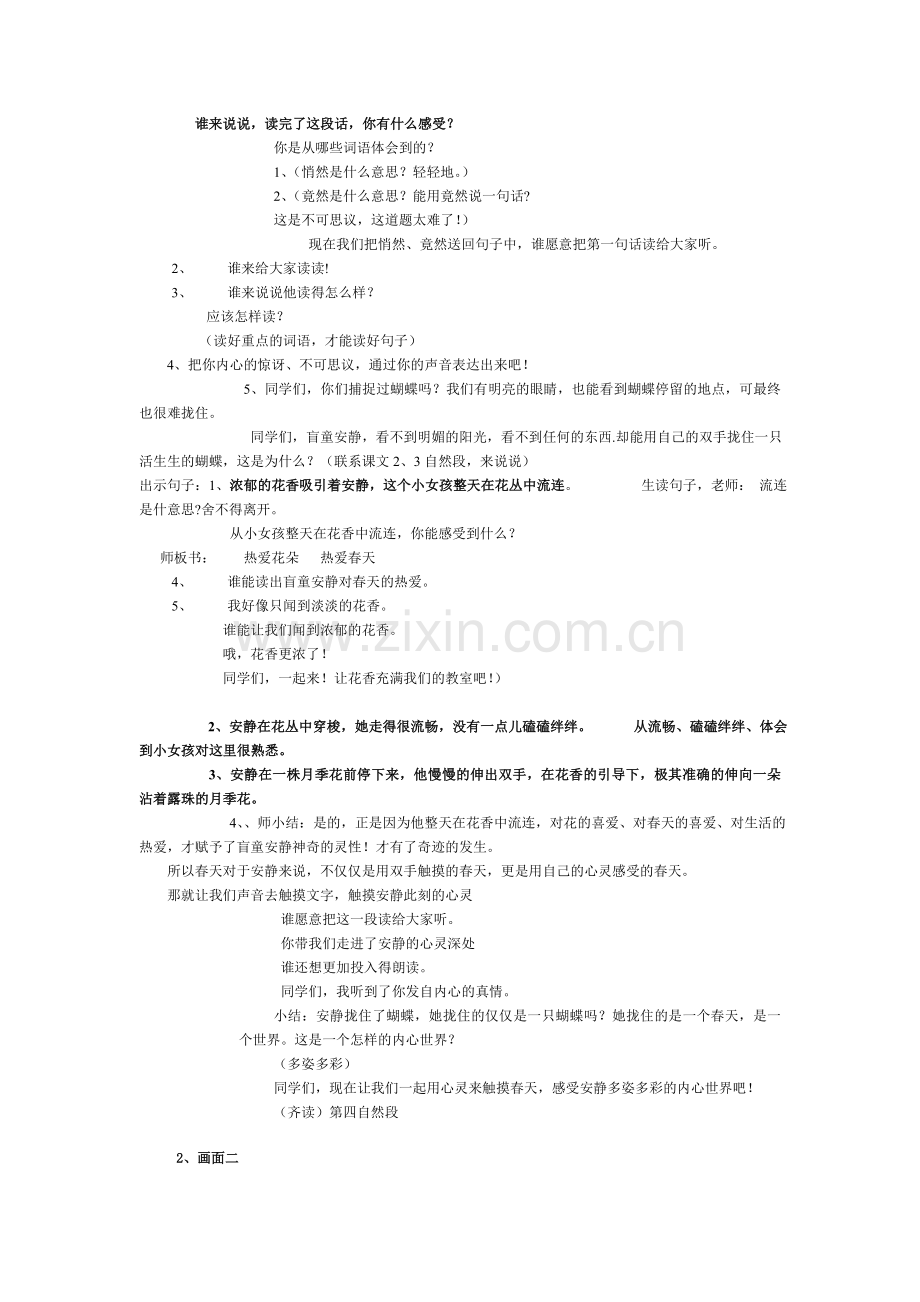 上交触摸春天自己教学设计.doc_第2页