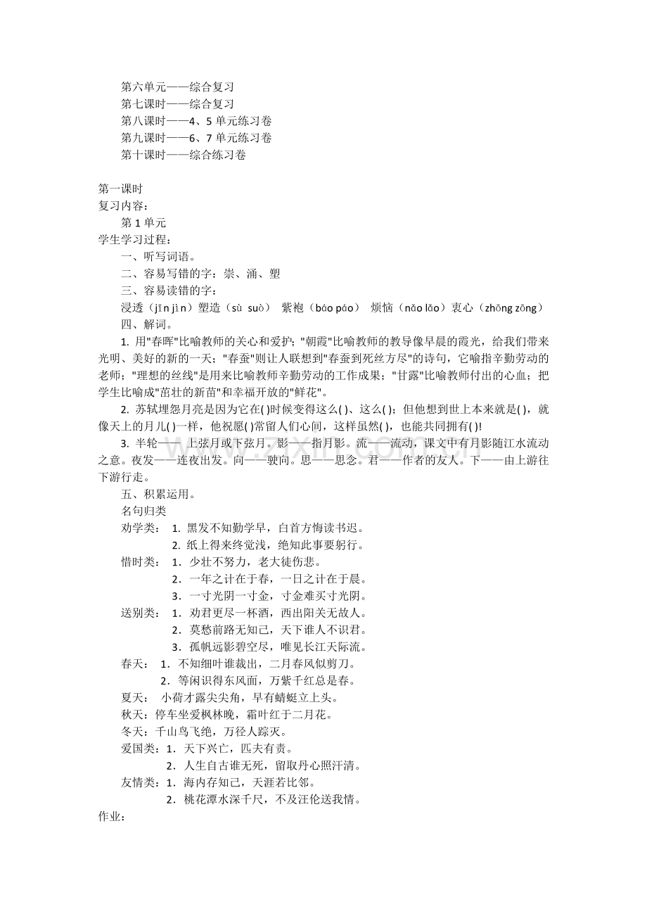 苏教版小学语文第七册复习教案.docx_第2页