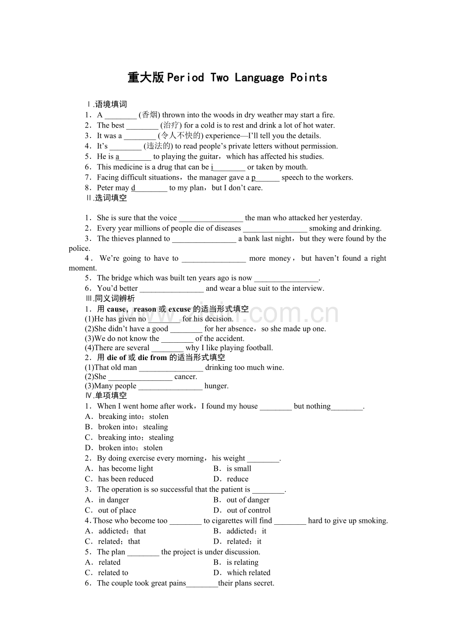 重大版PeriodTwoLanguagePoints.docx_第1页