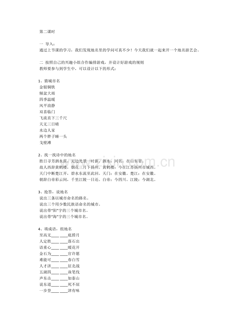 第七单元第二课时.doc_第1页