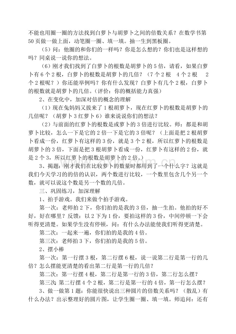 倍的认识教学设计许晓阳.doc_第2页