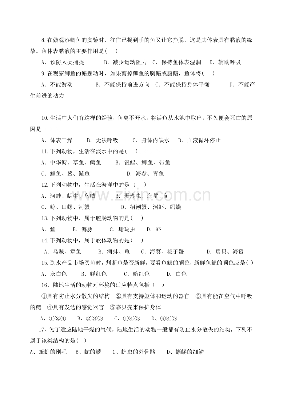 八年级生物月考.doc_第2页