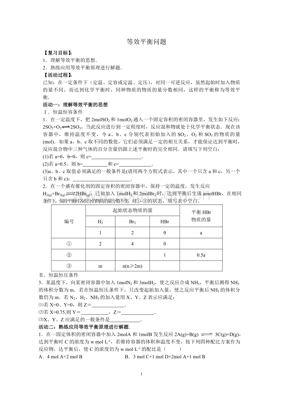 等效平衡问题.doc_第1页