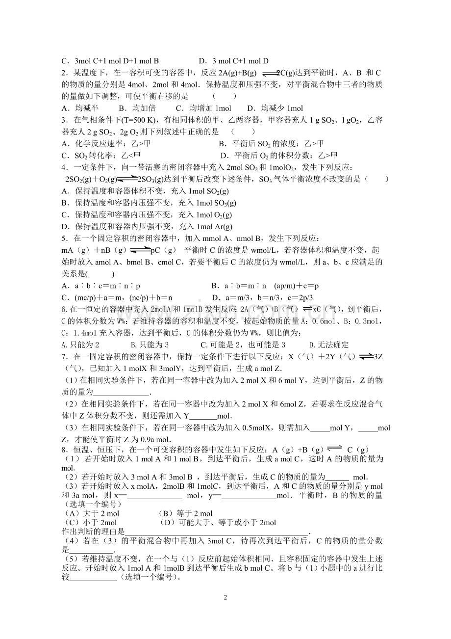 等效平衡问题.doc_第2页