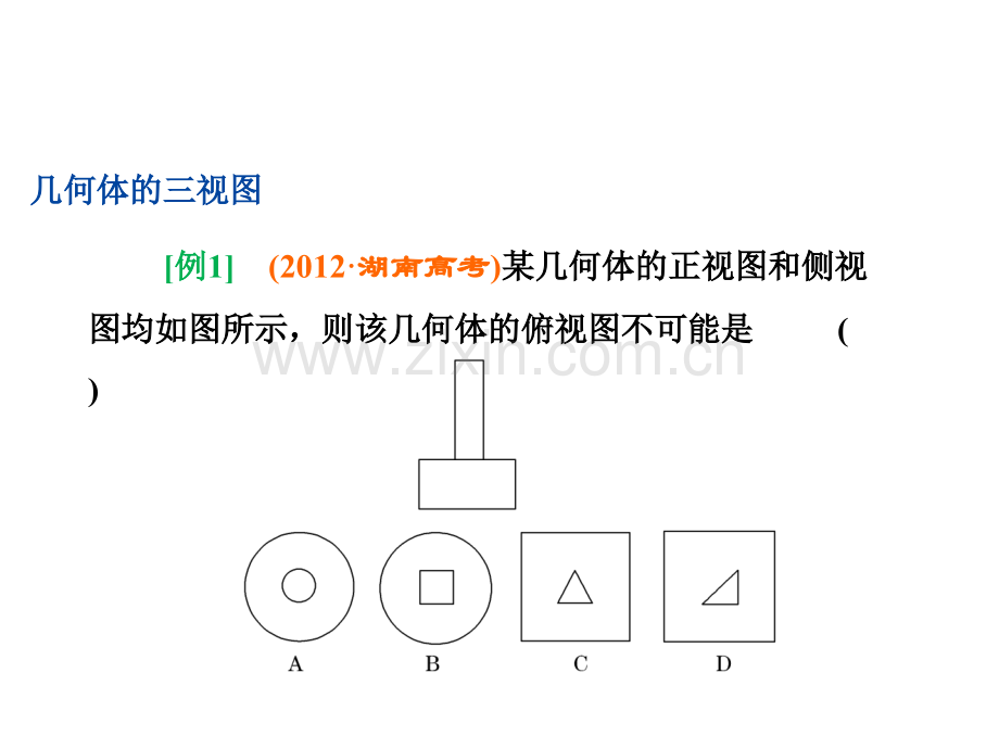 立体几何习题课.ppt_第2页