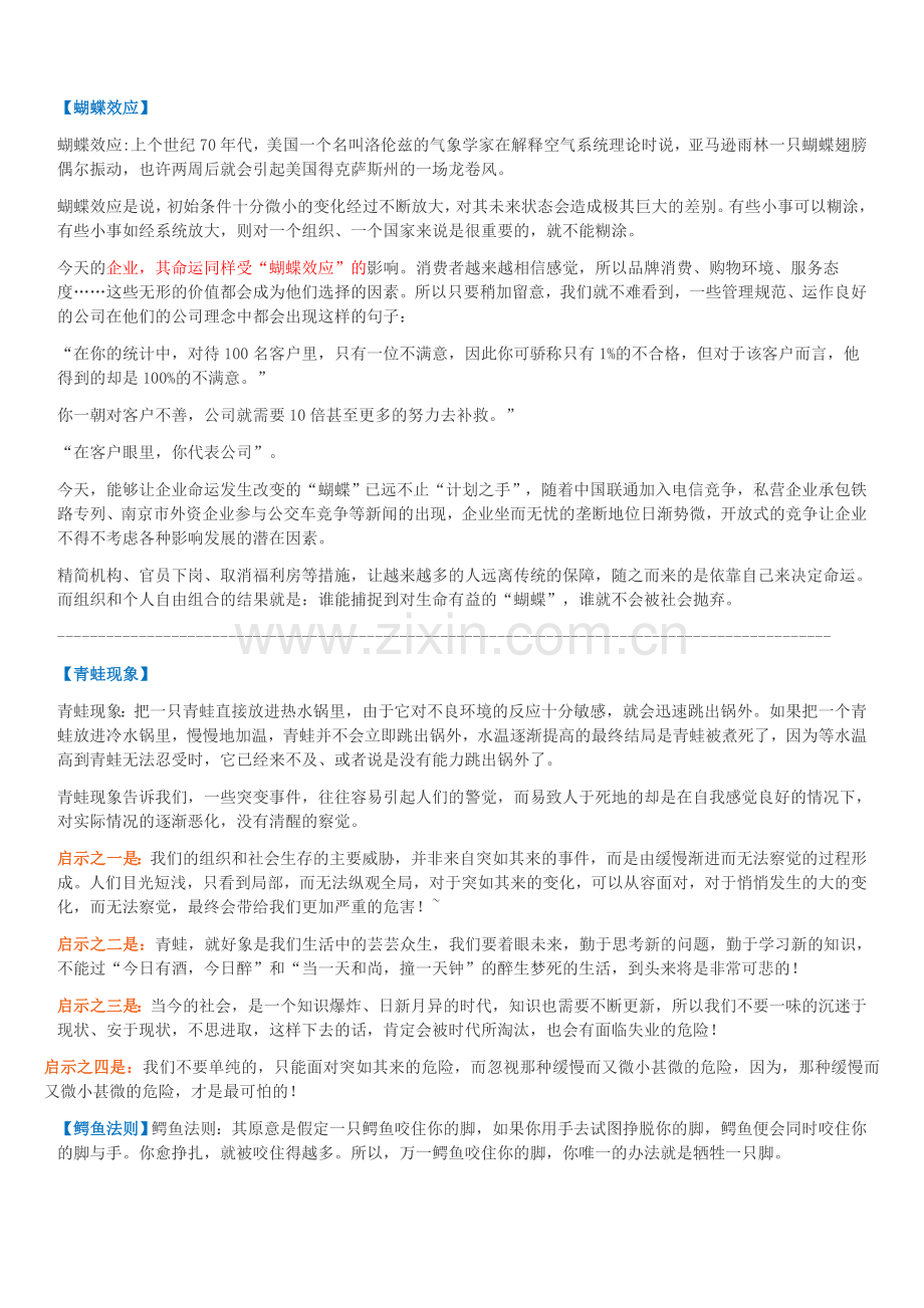 学生常识————效应.doc_第1页