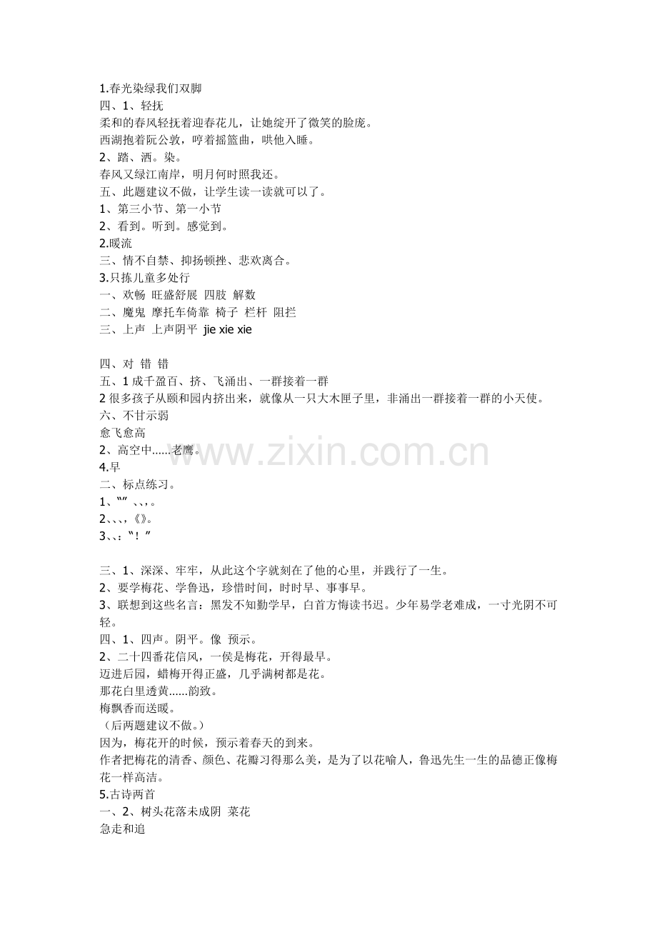 苏教版五下语文补充习题答案.docx_第1页