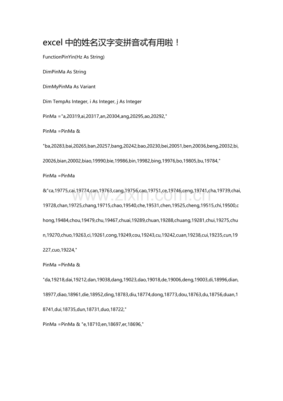 excel中的姓名汉字变拼音忒有用啦！.doc_第1页