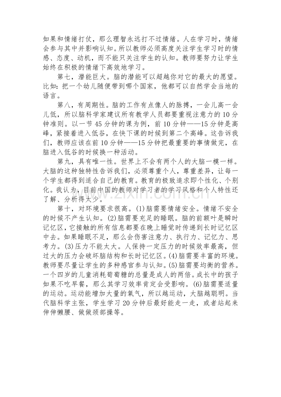 王允庆脑的十大特点及其对教育.doc_第2页