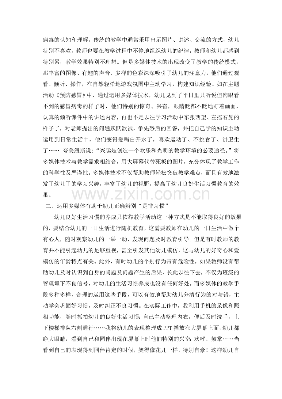 巧用多媒体技术培养幼儿良好的生活习惯.doc_第2页