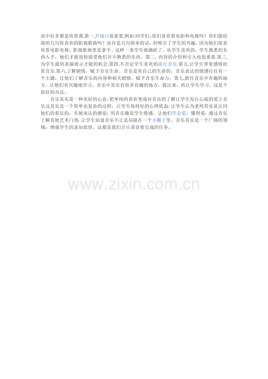 高中的音乐课怎么上好？.doc_第1页