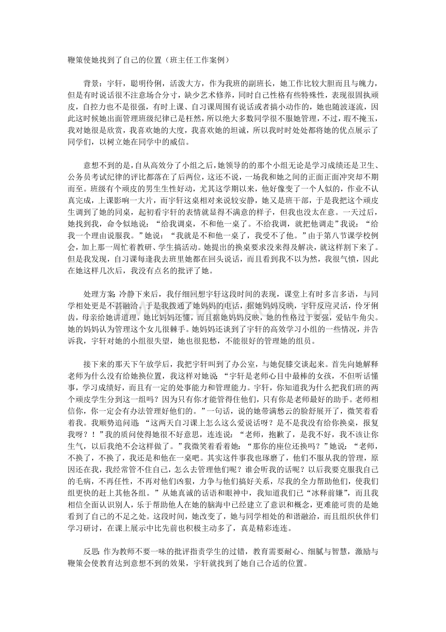 鞭策使她找到了自己的位置.doc_第1页