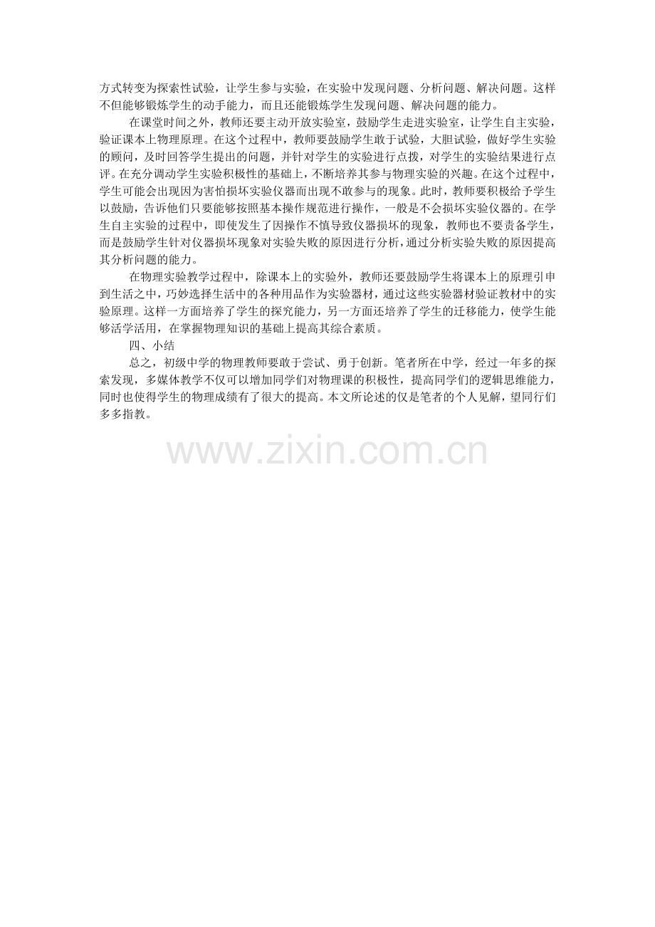 物理教学新思路.doc_第2页
