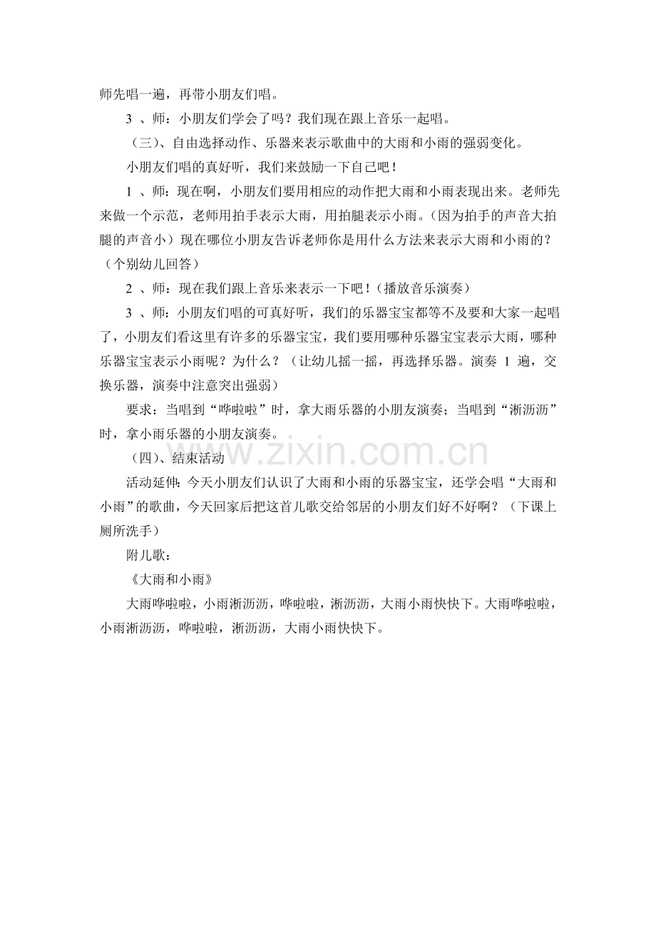 大班音乐《大雨小雨》.doc_第2页