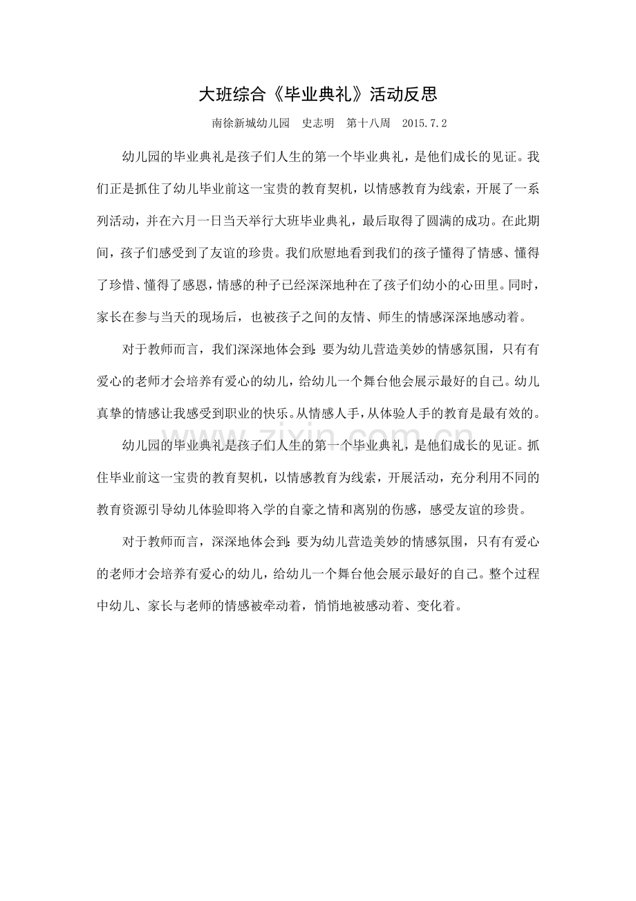 第十八周反思.doc_第1页
